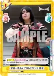 STD/001B-061S C+ 宇宙一煌めくプロレスリング 舞華