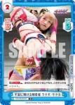 STD/001B-077S R+ 宇宙に翔ける傾奇者 ウナギ・サヤカ