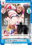 STD/001B-077S R+ 宇宙に翔ける傾奇者 ウナギ・サヤカ