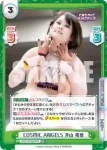 STD/001B-082 RR COSMIC ANGELS 月山 和香