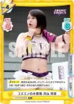 STD/001B-083 R コズエンの小悪魔 月山 和香