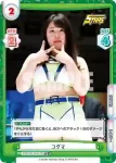STD/001TV-018 TD STARDOM コグマ
