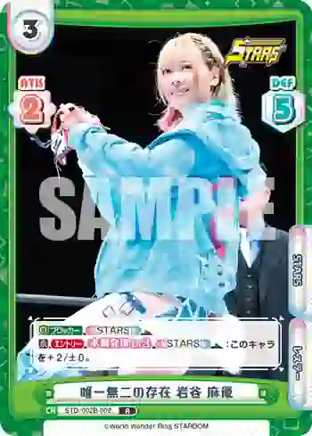 STD/002B-002 R 唯一無二の存在 岩谷 麻優