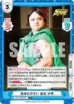 STD/002B-005 C 強者の佇まい 飯田 沙耶