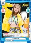 STD/002B-006S RRR+ 満面の笑み 羽南