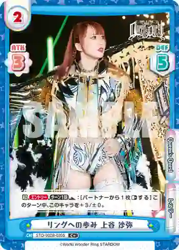 STD/002B-020S C+ リングへの歩み 上谷 沙弥