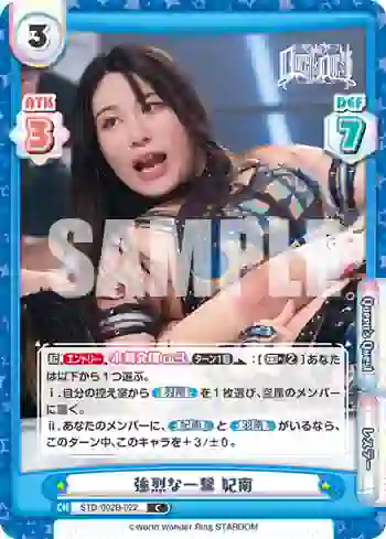 STD/002B-022 C 強烈な一撃 妃南