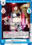 STD/002B-023 RR 2023 レディ・Ｃ