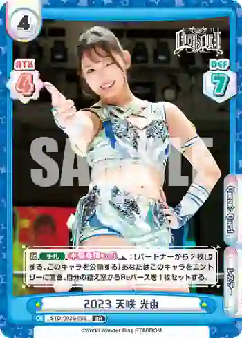 STD/002B-025 RR 2023 天咲 光由