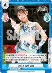 STD/002B-025SP SP 2023 天咲 光由