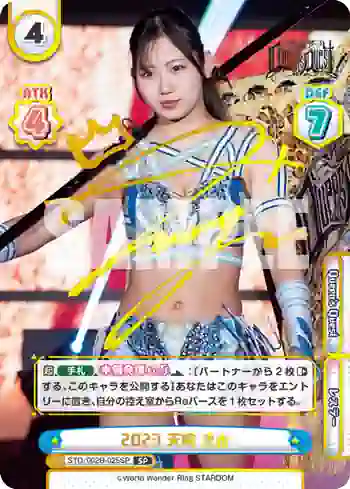 STD/002B-025SP SP 2023 天咲 光由