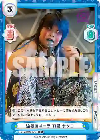 STD/002B-028 C 強者のオーラ 刀羅 ナツコ