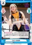 STD/002B-029 RR 2023 琉悪夏