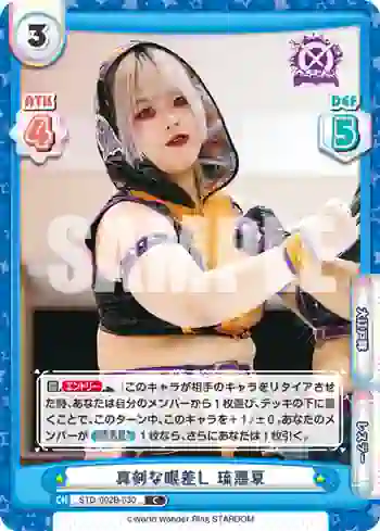 STD/002B-030 C 真剣な眼差し 琉悪夏