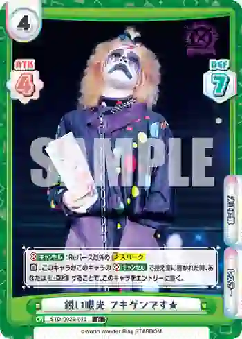 STD/002B-033 R 鋭い眼光 フキゲンです★