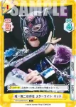 STD/002B-037S C+ 唯一無二の存在 スターライト・キッド