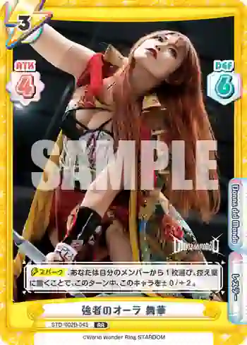 STD/002B-043 RR 強者のオーラ 舞華