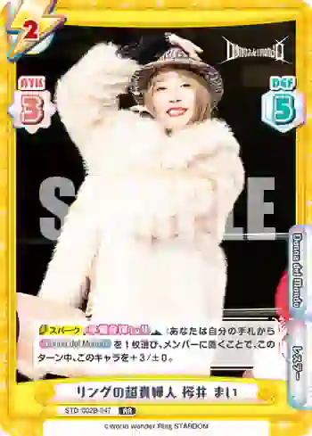 STD/002B-047 RR リングの超貴婦人 桜井 まい