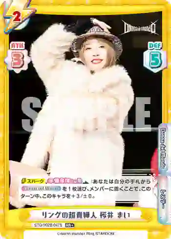 STD/002B-047S RR+ リングの超貴婦人 桜井 まい