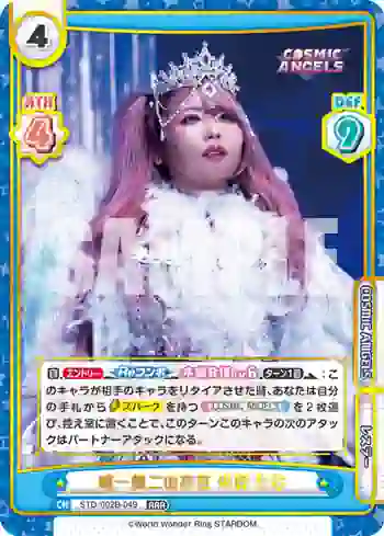 STD/002B-049 RRR 唯一無二の存在 中野 たむ