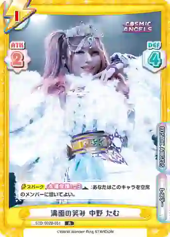 STD/002B-051 R 満面の笑み 中野 たむ