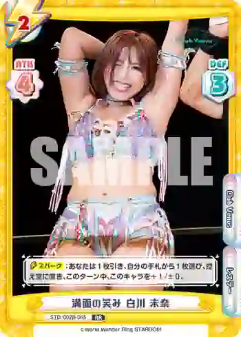 STD/002B-065 RR 満面の笑み 白川 未奈