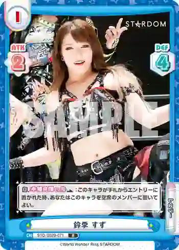 STD/002B-071 R 鈴季 すず
