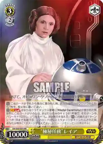 SW/S49-003 RR “極秘任務”レイア