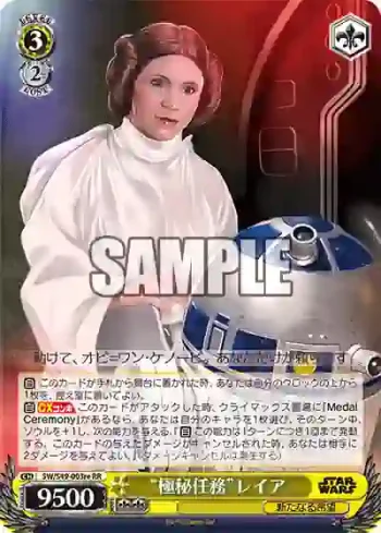 SW/S49-003re RR “極秘任務”レイア