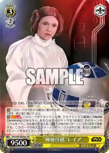 SW/S49-003Sre SR “極秘任務”レイア