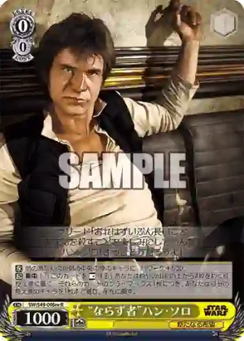 SW/S49-005re R “ならず者”ハン・ソロ