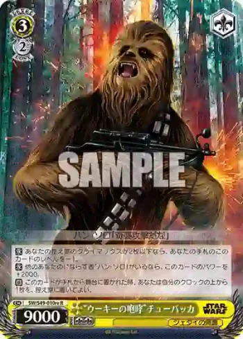 SW/S49-010re R “ウーキーの咆哮”チューバッカ