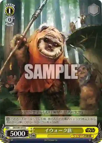 SW/S49-015_ U イウォーク族