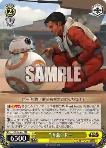 SW/S49-017_ U “再会”ポー