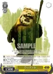 SW/S49-019_ C ウィケット