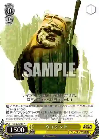 SW/S49-019_ C ウィケット