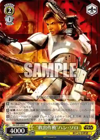 SW/S49-024_ C “救出作戦”ハン・ソロ