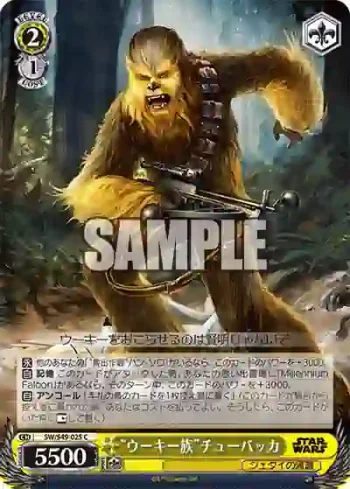 SW/S49-025_ C “ウーキー族”チューバッカ