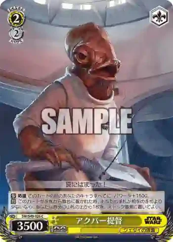SW/S49-026_ C アクバー提督
