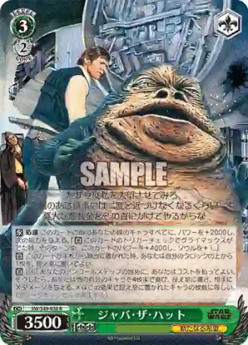 SW/S49-036 R ジャバ・ザ・ハット