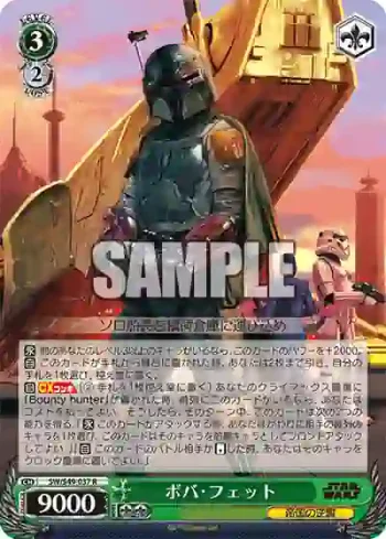 SW/S49-037_ R ボバ・フェット