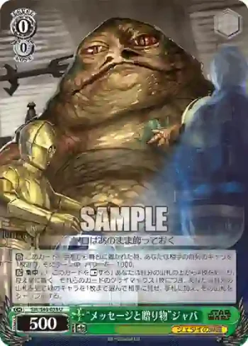 SW/S49-038 U “メッセージと贈り物”ジャバ