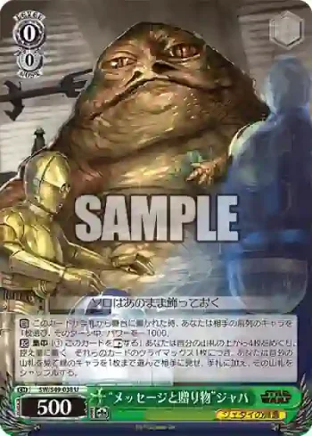 SW/S49-038_ U “メッセージと贈り物”ジャバ