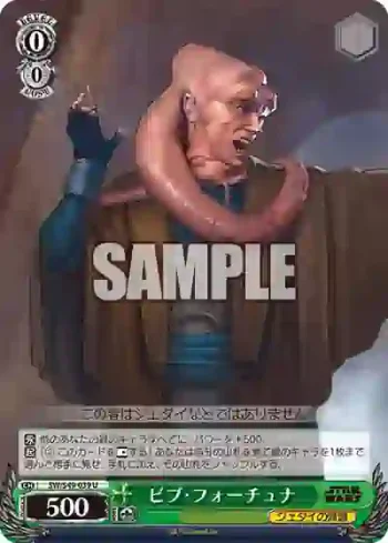 SW/S49-039_ U ビブ・フォーチュナ