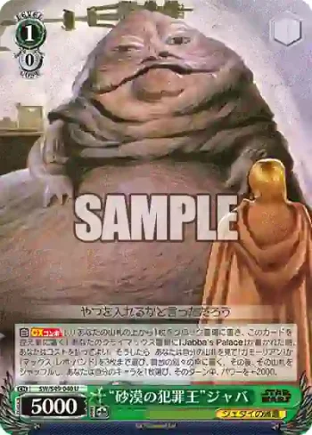 SW/S49-040_ U “砂漠の犯罪王”ジャバ