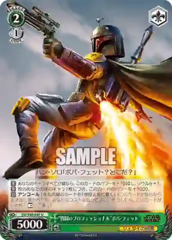 SW/S49-041 U “戦闘のプロフェッショナル”ボバ・フェット