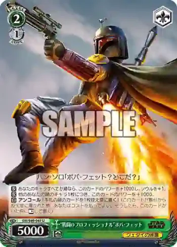SW/S49-041_ U “戦闘のプロフェッショナル”ボバ・フェット