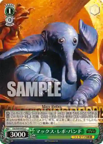 SW/S49-045a_ C マックス・レボ・バンド
