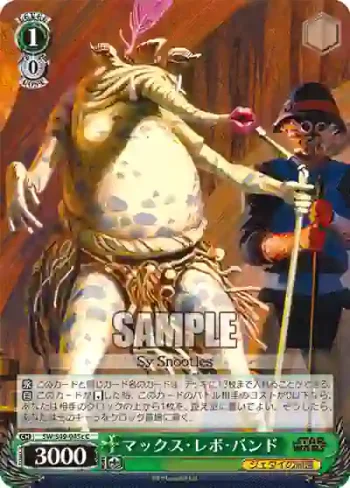 SW/S49-045c C マックス・レボ・バンド