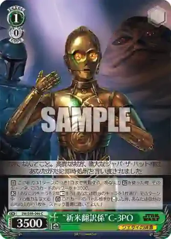 SW/S49-046_ C “新米翻訳係”C-3PO